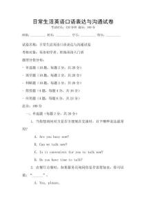 日常生活英語口語表達(dá)與溝通試卷