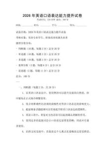 2026年英語口語表達(dá)能力提升試卷