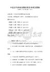 中國近代科技發展歷程及考試及答案