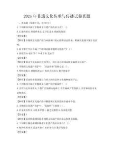 2026年非遺文化傳承與傳播試卷真題