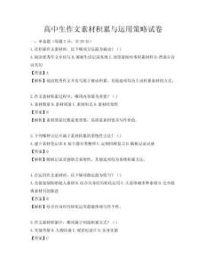 高中生作文素材積累與運(yùn)用策略試卷
