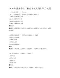 2026年注冊巖土工程師考試大綱知識點試題