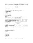 大學英語四六級考試備考策略與技巧習題測試卷