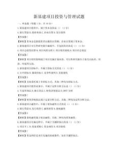 新基建項(xiàng)目投資與管理試題