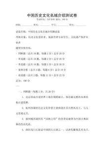 中國歷史文化名城介紹測試卷