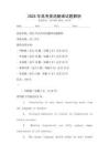 2025年高考英語翻譯試題解析
