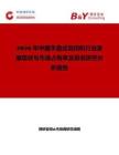 2026年中国手盘式启闭机行业发展现状与市场占有率及排名研究分析报告