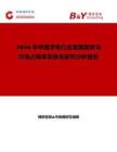 2026年中國手電行業(yè)發(fā)展現(xiàn)狀與市場占有率及排名研究分析報告