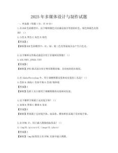 2025年多媒體設計與制作試題