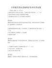 全國通用消防設施維護保養培訓試題