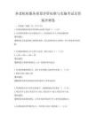 養(yǎng)老機(jī)構(gòu)服務(wù)質(zhì)量評價標(biāo)準(zhǔn)與實施考試及答案沖刺卷