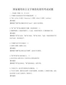 國(guó)家通用語(yǔ)言文字規(guī)范化使用考試試題