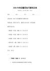 2025年英語翻譯技巧解析試卷