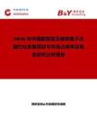 2026年中國新型顯示器用量子點膜行業(yè)發(fā)展現(xiàn)狀與市場占有率及排名研究分析報告