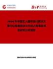 2026年中國無人值守支付解決方案行業(yè)發(fā)展現(xiàn)狀與市場占有率及排名研究分析報告