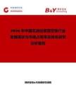 2026年中國無油往復(fù)真空泵行業(yè)發(fā)展現(xiàn)狀與市場占有率及排名研究分析報(bào)告