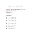 2026年人教版三年級(jí)數(shù)學(xué)下冊(cè)全套測(cè)試卷（配2026年春改版教材）(1)新版