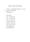 2026年人教版三年級(jí)數(shù)學(xué)下冊(cè)全套測(cè)試卷（配2026年春改版教材）新版