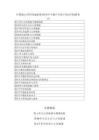 2026年滬教版（五四學制）（新教材）初中生物八年級下冊（全冊）教案（附目錄p121)新版