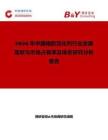 2026年中國橡膠活化劑行業(yè)發(fā)展現(xiàn)狀與市場占有率及排名研究分析報(bào)告
