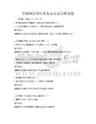 互聯網經濟時代電商運營策略試題