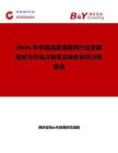 2026年中國油漆清除劑行業發展現狀與市場占有率及排名研究分析報告