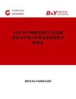 2026年中國瘀傷治療行業發展現狀與市場占有率及排名研究分析報告