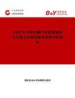 2026年中國白磷行業發展現狀與市場占有率及排名研究分析報告