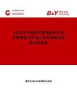 2026年中國(guó)百葉窗鋁型材行業(yè)發(fā)展現(xiàn)狀與市場(chǎng)占有率及排名研究分析報(bào)告