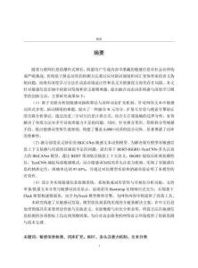 基于深度學習的敏感詞識別方法設計與實現(xiàn)