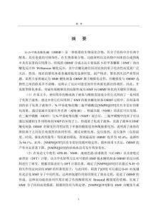 離子液體催化劑氫鍵催化5-羥甲基糠醛脫水醚化制備雙-（5-甲酰基糠基）醚