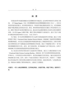基于分數(shù)階導數(shù)的兩類神經(jīng)網(wǎng)絡學習方法及其應用研究