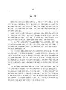 圓錐滾子軸承動(dòng)力學(xué)特性分析與保持架優(yōu)化