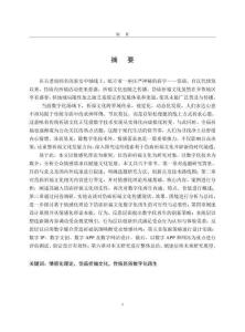 情感化理论下岱庙祈福文化的数字化再生研究
