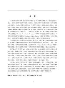 基于DFT和最大旁瓣衰減窗的頻率估計