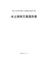 濱江片區和氣路人行道提升改造工程水土保持報告表