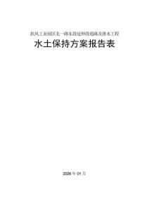 扶風工業園區北一路東段延伸段道路及排水工程水土保持報告表