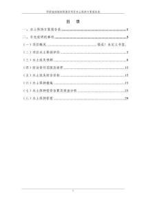 華僑地塊地標級酒店項目水土保持報告表