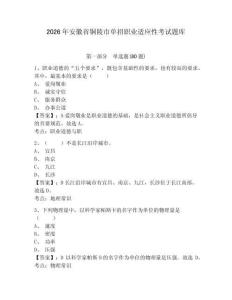 2026年安徽省銅陵市單招職業適應性考試題庫帶答案詳解（名師推薦）