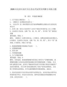 2026河北省石家莊市公務員考試常識判斷專項練習題【全優】