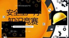 2026年安全生产月知识竞赛