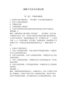 2026年黨務知識測試題（奪冠）