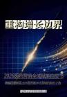 2026醫(yī)藥營銷全域賦能白皮書