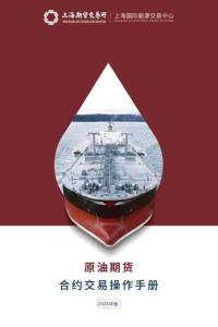 原油期貨合約交易操作手冊（2026年版）