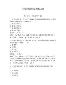 公務員行測常識判斷試題及答案【精選題】