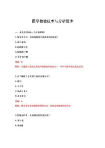 2026年醫學檢驗技術與分析題庫