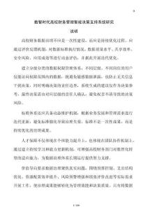 數智時代高校財務管理智能決策支持系統研究