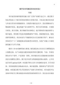 數(shù)字化車間建設(shè)項(xiàng)目初步設(shè)計(jì)