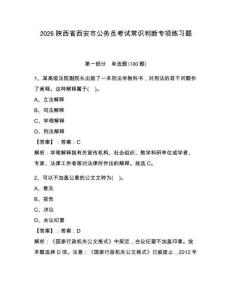 2026陜西省西安市公務員考試常識判斷專項練習題帶答案