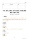 2025鄂爾多斯生態(tài)環(huán)境職業(yè)學(xué)院教師招聘考試真題